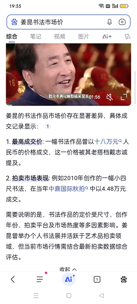 古玩字畫著名相聲演員姜昆行書立軸拍賣，當前價格6000元