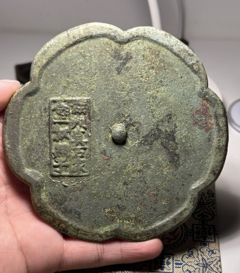 古玩銅器宋代葵口銘文鏡真品鑒賞圖