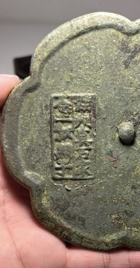古玩銅器宋代葵口銘文鏡真品鑒賞圖
