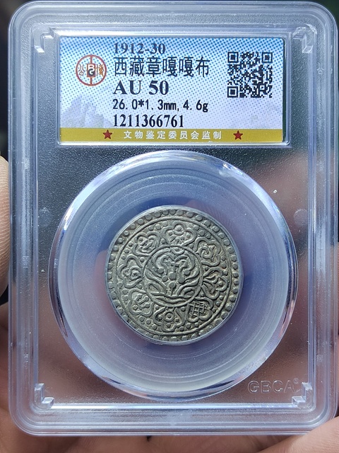 古玩錢幣章嘎嘎布拍賣，當前價格600元
