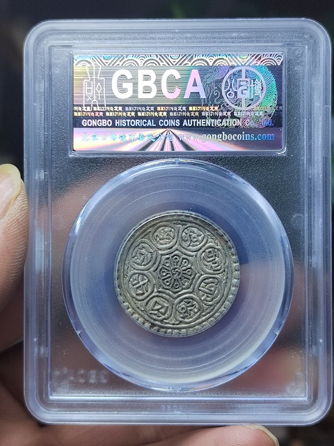 古玩錢幣章嘎嘎布拍賣，當前價格600元