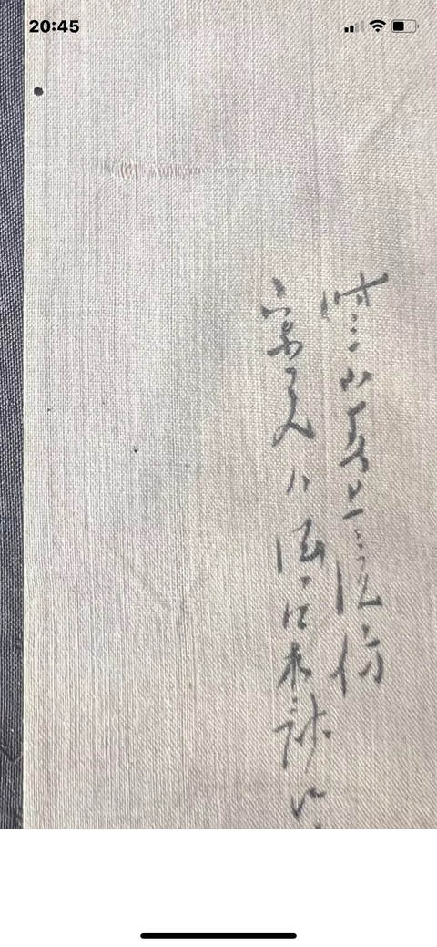 古玩字畫佚名人物真品鑒賞圖