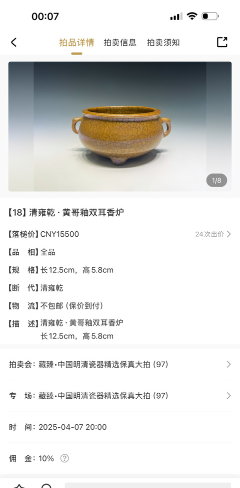 古玩陶瓷乾隆·黃哥釉雙耳爐拍賣,當前價格3600元