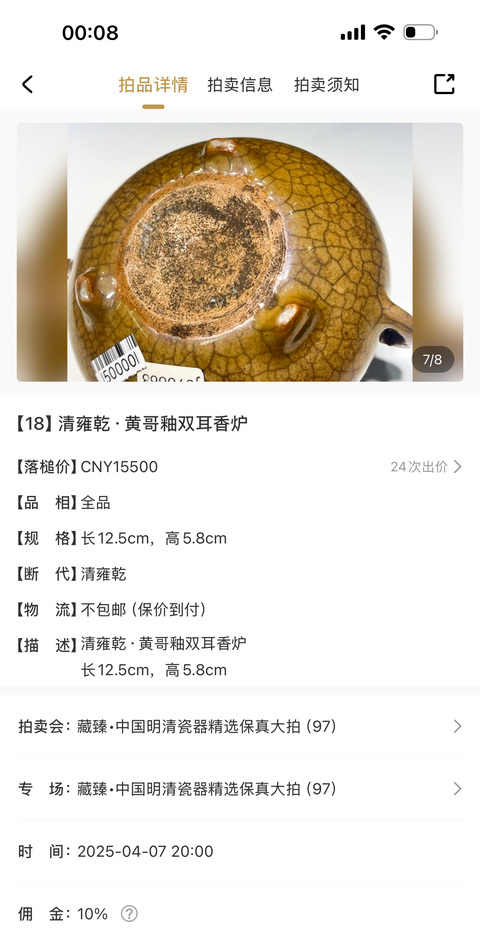 古玩陶瓷乾隆·黃哥釉雙耳爐拍賣,當前價格3600元