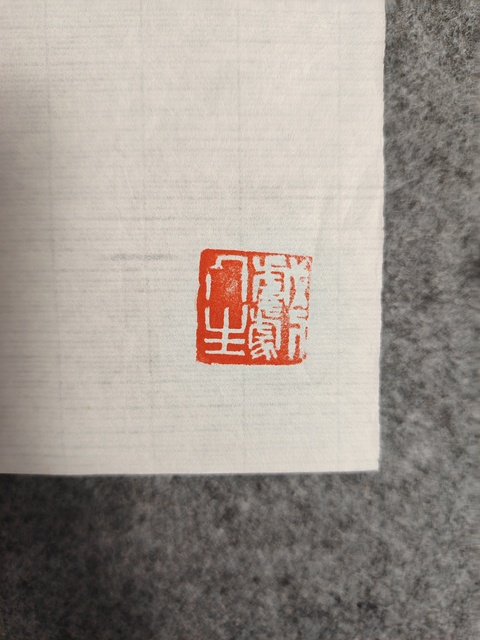 古玩字畫齊大鵬 貴妃醉酒圖真品鑒賞圖