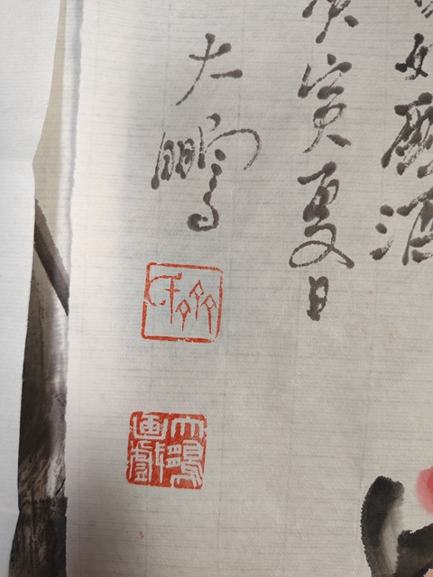 古玩字畫齊大鵬 貴妃醉酒圖真品鑒賞圖