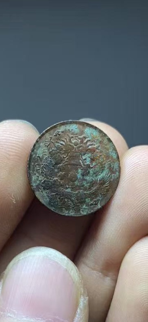 古玩錢幣中心浙大清銅幣真品鑒賞圖