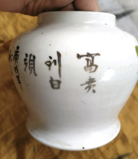 古玩陶瓷淺降富貴白頭將軍罐真品鑒賞圖
