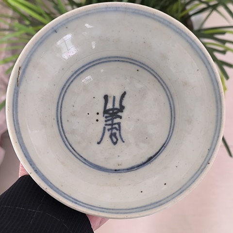古玩陶瓷青花壽字紋折沿碗真品鑒賞圖