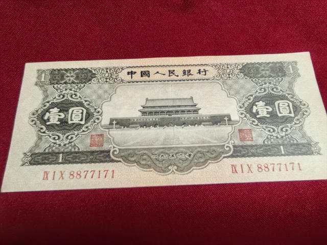 古玩錢幣黑一元真品鑒賞圖