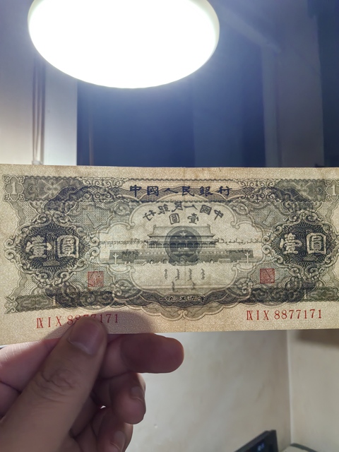 古玩錢幣黑一元真品鑒賞圖