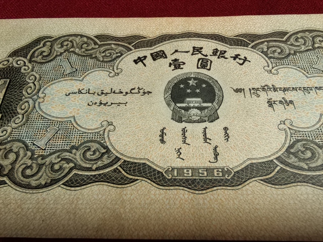 古玩錢幣黑一元真品鑒賞圖