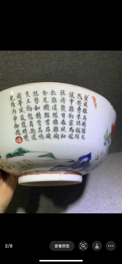 古玩陶瓷人物詩紋粉彩碗真品鑒賞圖