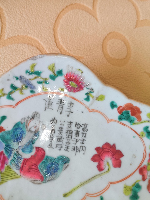 古玩陶瓷無雙譜粉彩海棠盤拍賣,當前價格3500元
