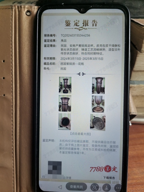 古玩銅器銅杯拍賣,當前價格460元