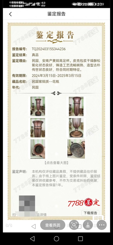 古玩銅器銅杯拍賣,當前價格460元