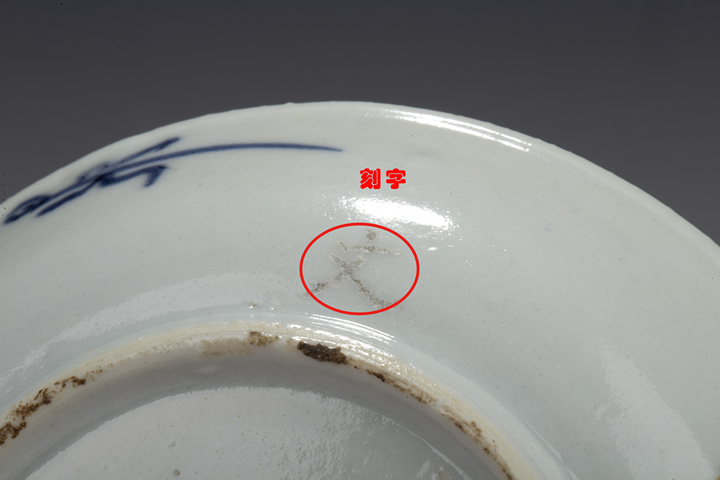 古玩陶瓷清康雍·青花線描鳳紋小盤一對拍賣，當前價格2000元