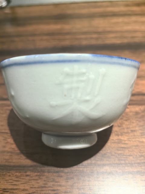 古玩陶瓷青花文字杯真品鑒賞圖
