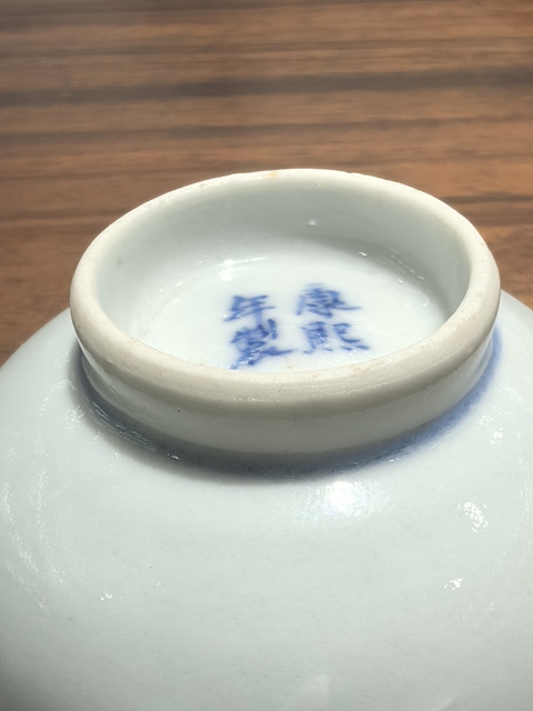 古玩陶瓷青花文字杯真品鑒賞圖
