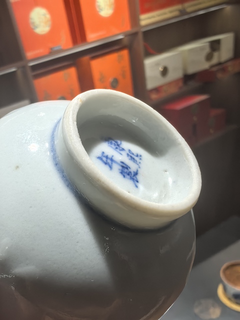 古玩陶瓷青花文字杯真品鑒賞圖