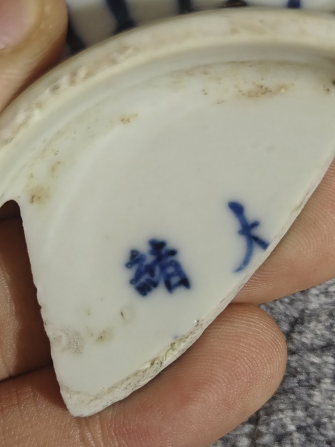 古玩陶瓷花卉紋青花標本真品鑒賞圖