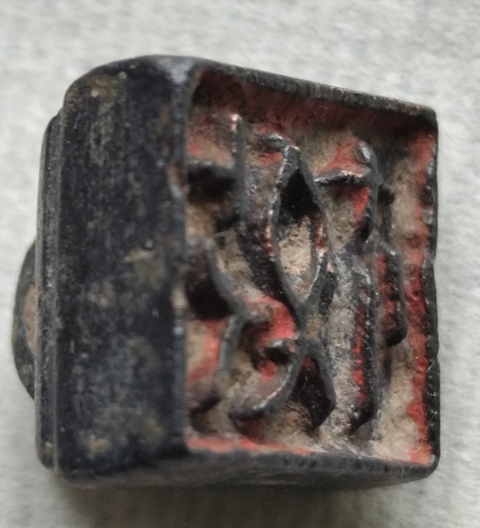 古玩雜項印真品鑒賞圖