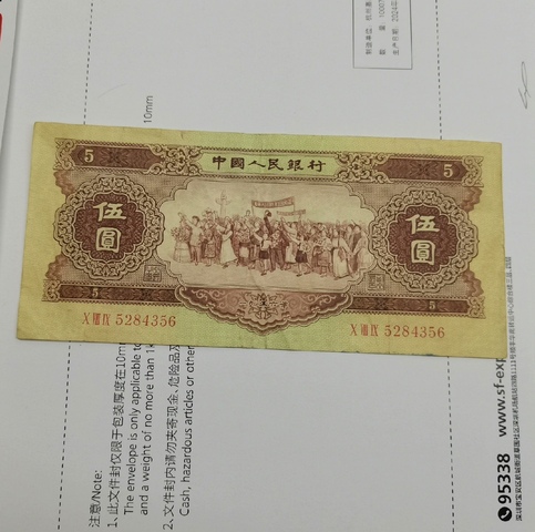 古玩錢幣第二套人民幣伍圓真品鑒賞圖