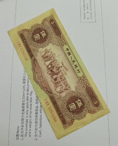 古玩錢幣第二套人民幣伍圓真品鑒賞圖