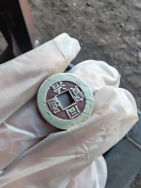 古玩錢幣同治通寶拍賣，當前價格199元