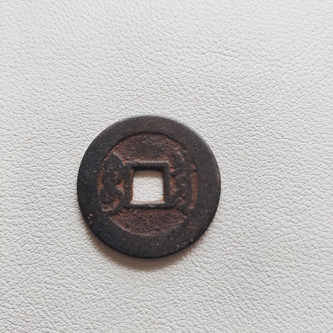 古玩錢幣清代五帝錢拍賣,當前價格458元
