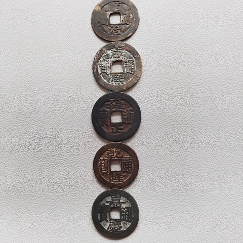 古玩錢幣清代五帝錢拍賣,當前價格458元