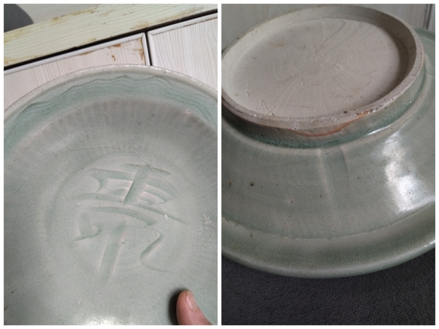 古玩陶瓷景德鎮仿龍泉壽字盤拍賣，當前價格2488元