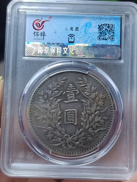古玩錢幣帶彩三角元大頭拍賣,當前價格1200元