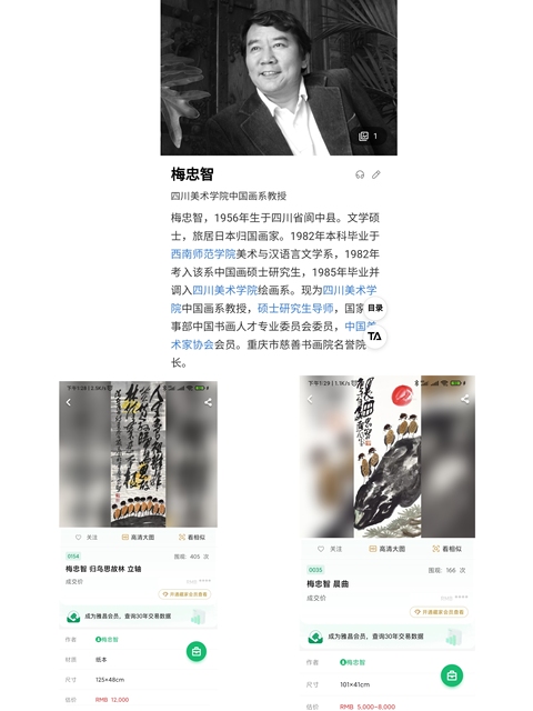 古玩字畫四川名家 中美協會員 四川美院教授梅忠智先生群雀圖原裱鏡心拍賣,當前價格5800元