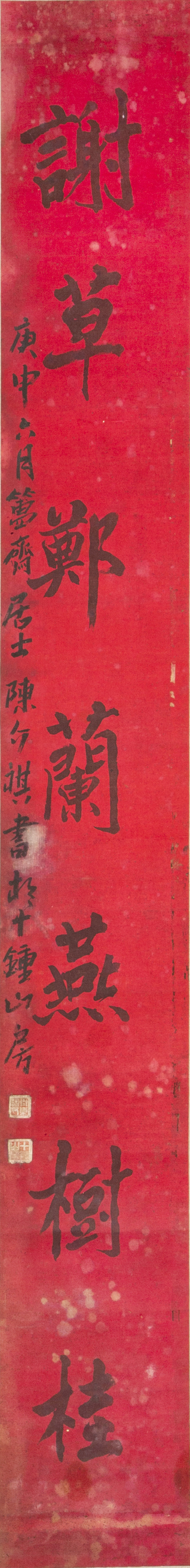 古玩字畫晚清·陳介祺 七言行書紅絹立軸真品鑒賞圖