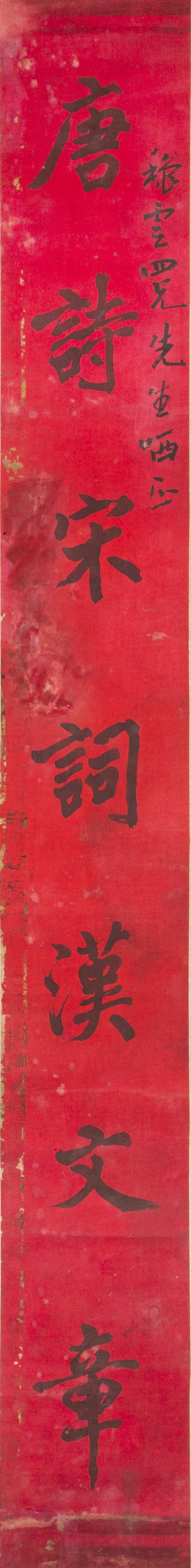 古玩字畫晚清·陳介祺 七言行書紅絹立軸真品鑒賞圖
