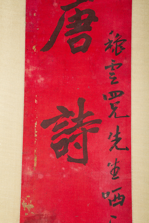 古玩字畫晚清·陳介祺 七言行書紅絹立軸真品鑒賞圖