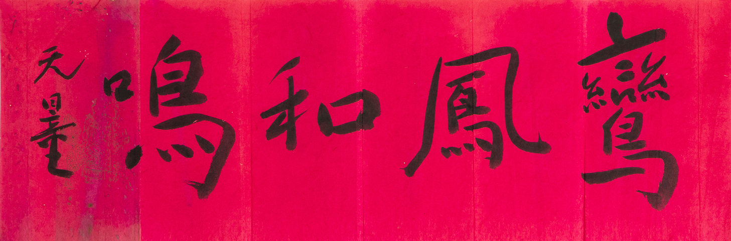 古玩字畫近現代·謝無量 書法拍賣,當前價格940元