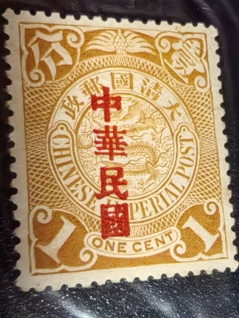 古玩雜項清倫敦版蟠龍加蓋“壬字頭”郵票真品鑒賞圖