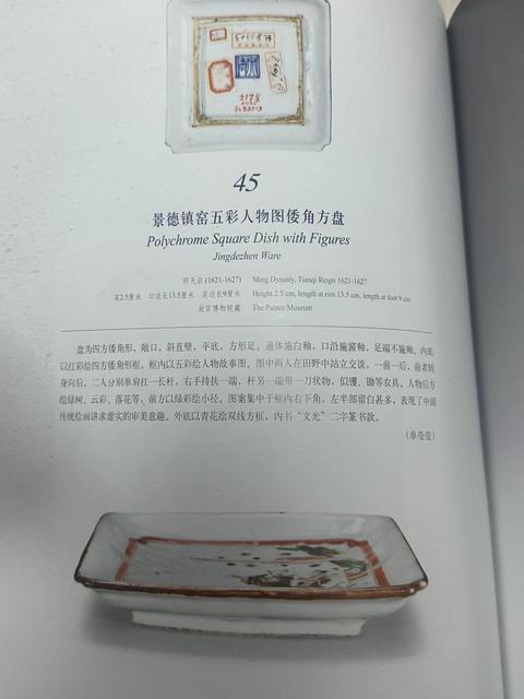 古玩陶瓷明天啟五彩漁家樂倭角方盤(文光款)拍賣,當前價格18888元