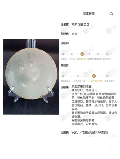 古玩陶瓷宋代·影青釉盤真品鑒賞圖