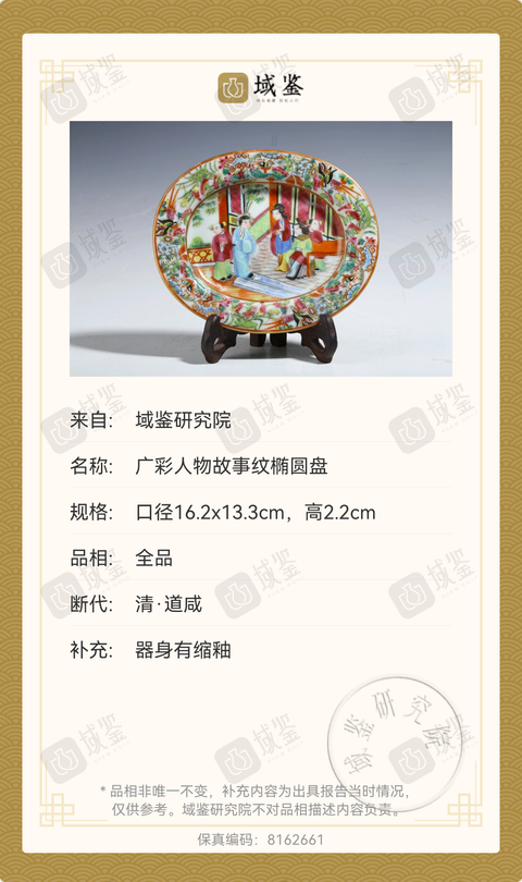 古玩陶瓷清廣彩人物故事紋折沿盤拍賣,當前價格1000元