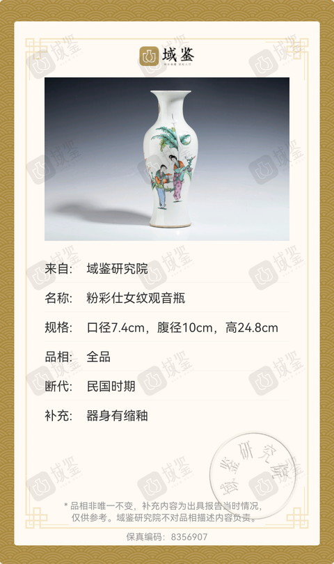 古玩陶瓷民國油粉彩仕女人物觀音瓶拍賣，當(dāng)前價格2500元