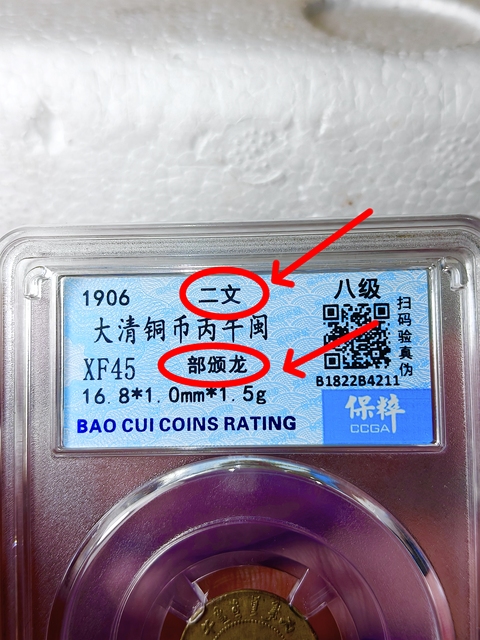 古玩錢幣中閩大清銅幣{二文}部頒龍拍賣，當(dāng)前價格1189元