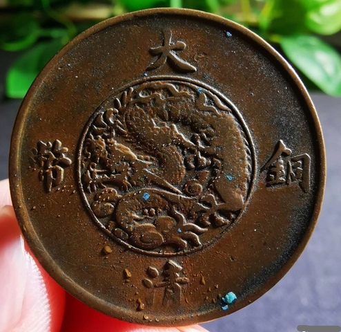 古玩錢幣精美宣統三年大清銅幣拍賣,當前價格388元