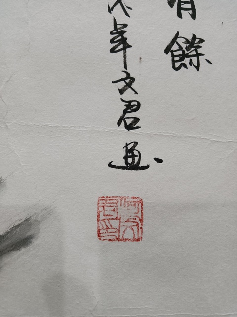 古玩字畫國家一級美術(shù)師何文君吉利有余拍賣，當(dāng)前價格499元