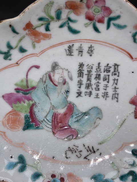 古玩陶瓷粉彩無雙譜人物貢盤拍賣，當前價格2600元