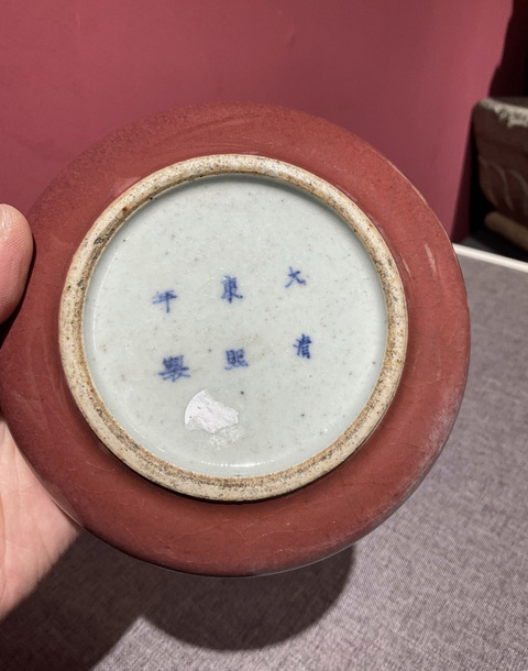 古玩陶瓷郎紅釉鏜鑼洗真品鑒賞圖