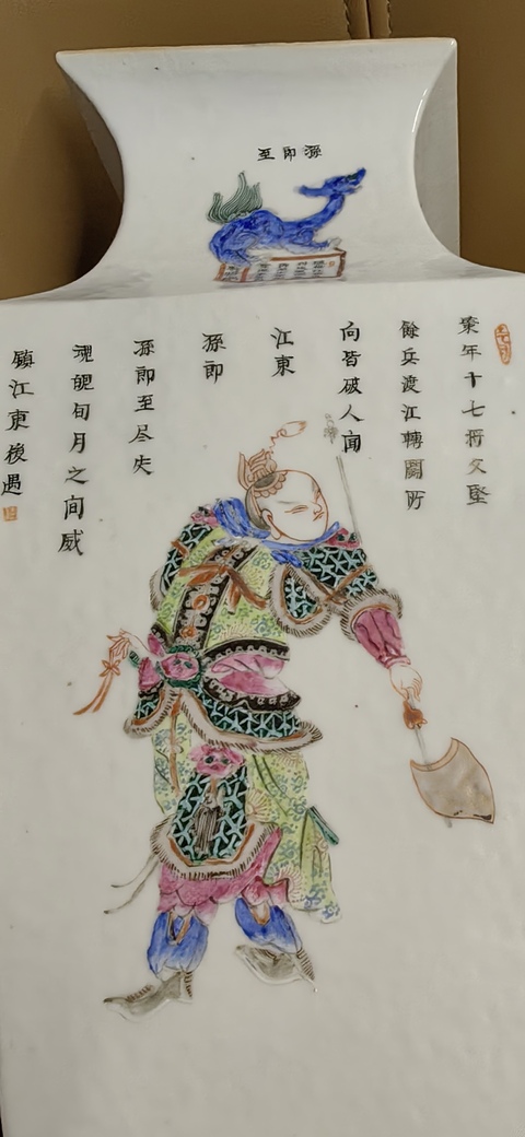 古玩陶瓷道光細路粉彩無雙譜四方瓶真品鑒賞圖