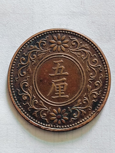 古玩錢幣五厘銅幣拍賣,當前價格58元